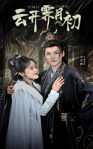 嫡女柔弱又超凶（60集） 女主角是谁