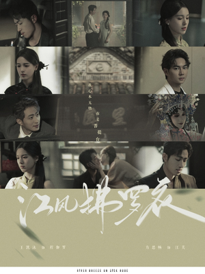 江风拂罗衣（82集） 短剧前十排行榜