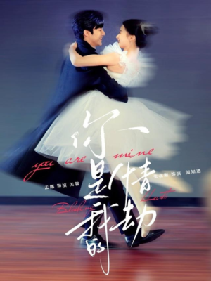 你是我的情劫（80集） 精彩短剧免费看