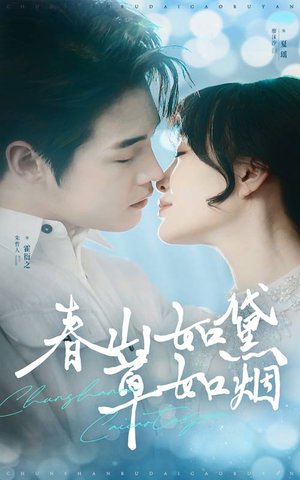 人间四月芳菲尽（45集） 短剧介绍