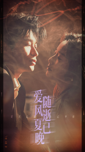 爱随风逝夏已晚(44集) 爱随风逝夏已晚(44集)热播短剧重燃