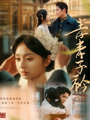 青青子衿（80集） 演的怎么样