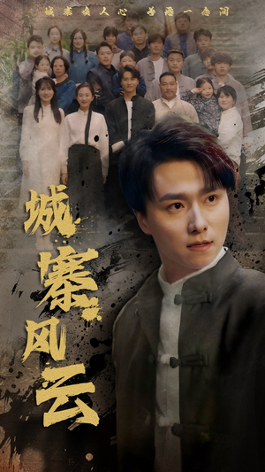 城寨风云（61集） 热播短剧追不停