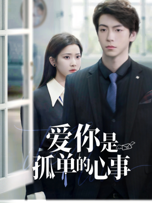 重逢时他爱意如初（69集）最热门短剧来了