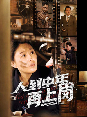 人到中年再上岗（71集）最新上映的短剧