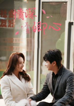 情深不负卿心（67集）一起看短剧