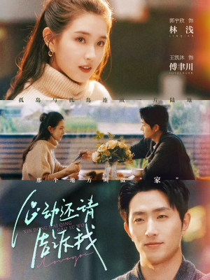 心动还请告诉我（85集）热门短剧大全