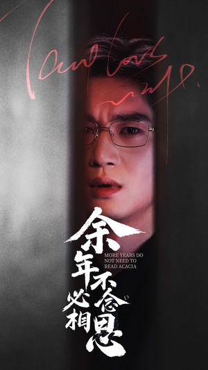 余年不必念相思(77集) 余年不必念相思(77集)热播短剧来袭