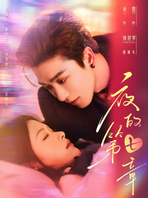 白日缠欢(58集) 白日缠欢(58集)一起追短剧吧