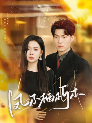 凤不栖朽木(80集) 凤不栖朽木(80集)口碑之选免费看