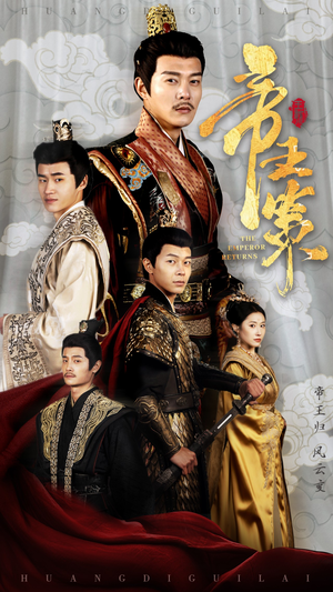 帝王策（50集）最火的短剧