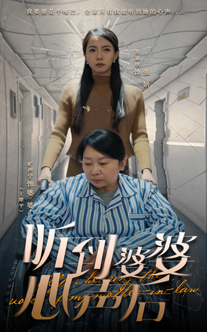 听到婆婆心声后（50集） 最新热门短剧