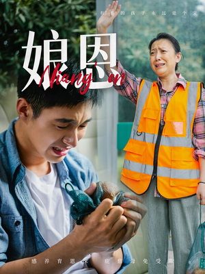 娘恩(69集) 娘恩(69集) 火爆热门短剧