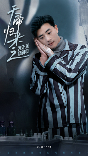 天帝归来之我不是精神病(60集) 天帝归来之我不是精神病(60集) 短剧全集抢先看