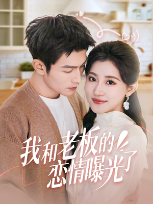 春风揽月上瑶台(57集) 春风揽月上瑶台(57集) 短剧上热门