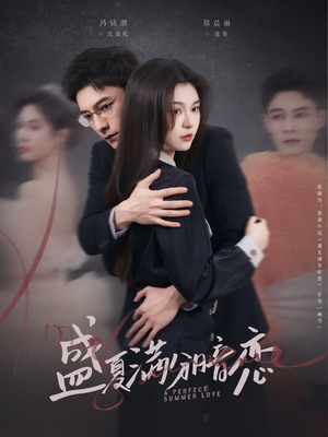 盛夏满分暗恋(83集) 盛夏满分暗恋(83集) 超好看短剧推荐