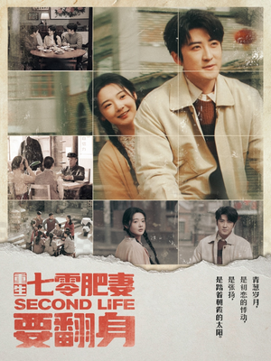 重生七零肥妻要翻身（81集） 短剧热播推荐