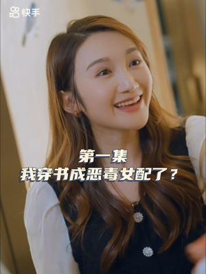 女主，对不起！ 免费短剧片段