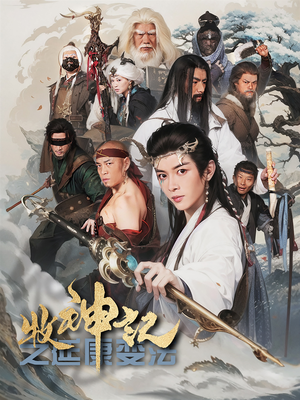 牧神记之延康变法（61集） 全季一次看完