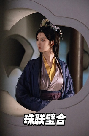 珠联璧合(49集) 珠联璧合(49集) 短剧全集抢先看