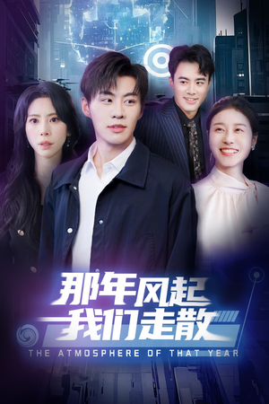 那年风起我们走散(44集) 那年风起我们走散(44集) 短剧爆款推荐