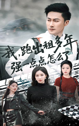 轮辙藏锋隐岁月（70集）全集免费观看