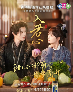 入君心甜心御厨步步高升(6集) 入君心甜心御厨步步高升(6集)好看短剧推荐