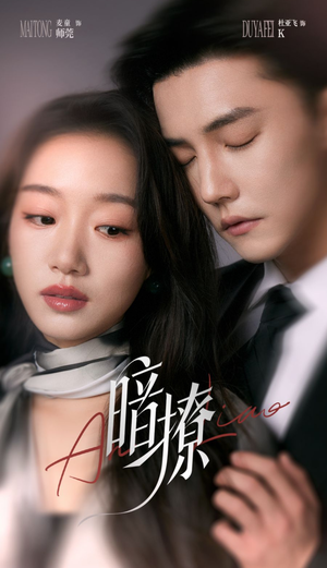 暗撩（80集）我全都看完了