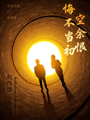 悔不当初空余恨(65集) 悔不当初空余恨(65集) 夸克在线观看