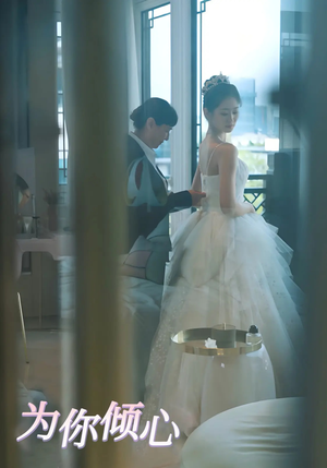 为你倾心（63集） 红果短剧免费看