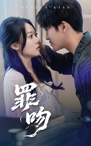 罪吻(30集) 罪吻(30集)全剧免费观看