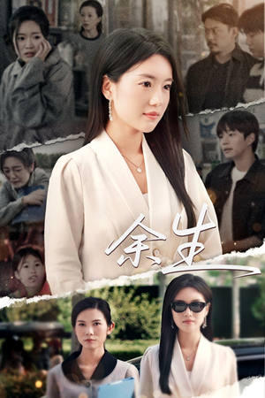 庆余生（32集）全集我都看完了