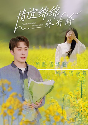 情谊绵绵终有时（71集）热门短剧推荐。
