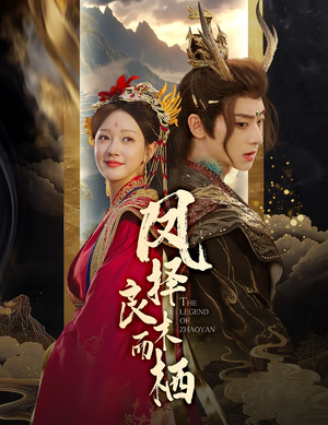 凤择良木而栖(50集) 凤择良木而栖(50集)热播短剧重燃