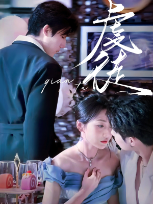 虔徒(61集) 虔徒(61集)短剧分享片段