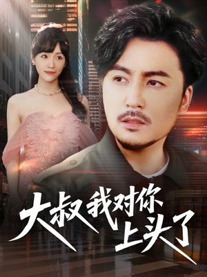 保安老爸是财神(74集) 保安老爸是财神(74集)解说