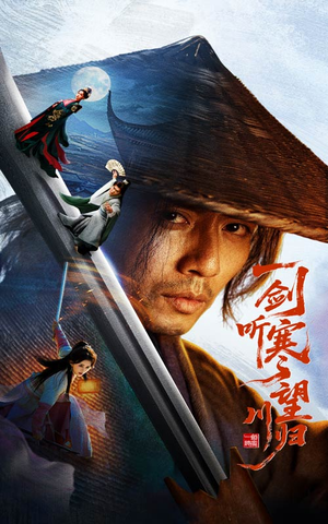 一剑听寒望川归(50集) 一剑听寒望川归(50集)最新上映的短剧