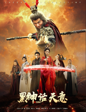 黑神话天意(60集) 黑神话天意(60集)追风的女孩短剧