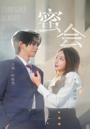 蜜会（55集）全集在线看