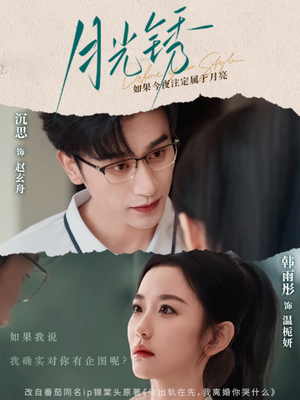 月光锈(80集) 月光锈(80集)真的好看吗