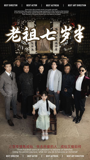 老祖七岁半（66集）热门短剧抢先