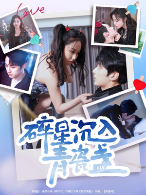 碎星沉入青瓷盞（96集）短剧在线更新