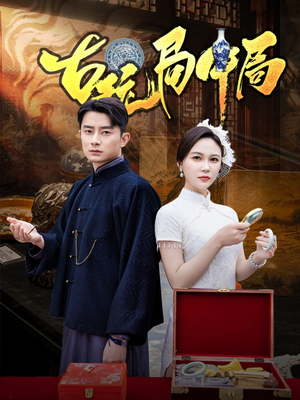 骗中骗（64集）短剧太精彩