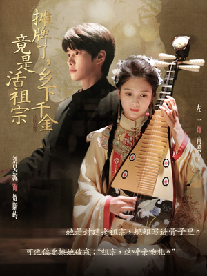 摊牌了乡下千金竟是活祖宗（69集）最新热播短剧