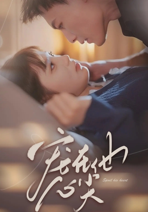 宠在他心尖(50集) 宠在他心尖(50集)这短剧太好看了