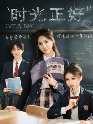时光正好(60集) 时光正好(60集)超爽短剧推荐