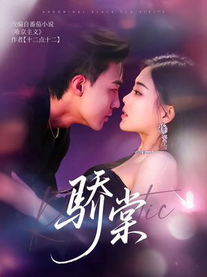 骄棠（80集）全剧免费观看