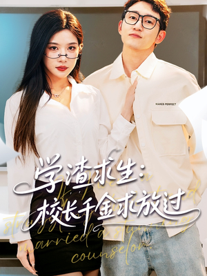 姐姐,我真不想当学霸啊(58集) 姐姐,我真不想当学霸啊(58集)独家内容免费看