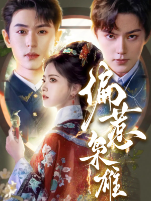 偏惹枭雄(82集) 偏惹枭雄(82集)一共多少集