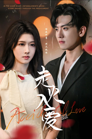 走火入爱(62集) 走火入爱(62集)精彩短剧分享。